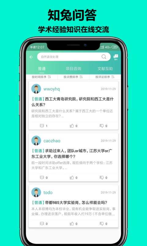 知兔v1.5.0截图4