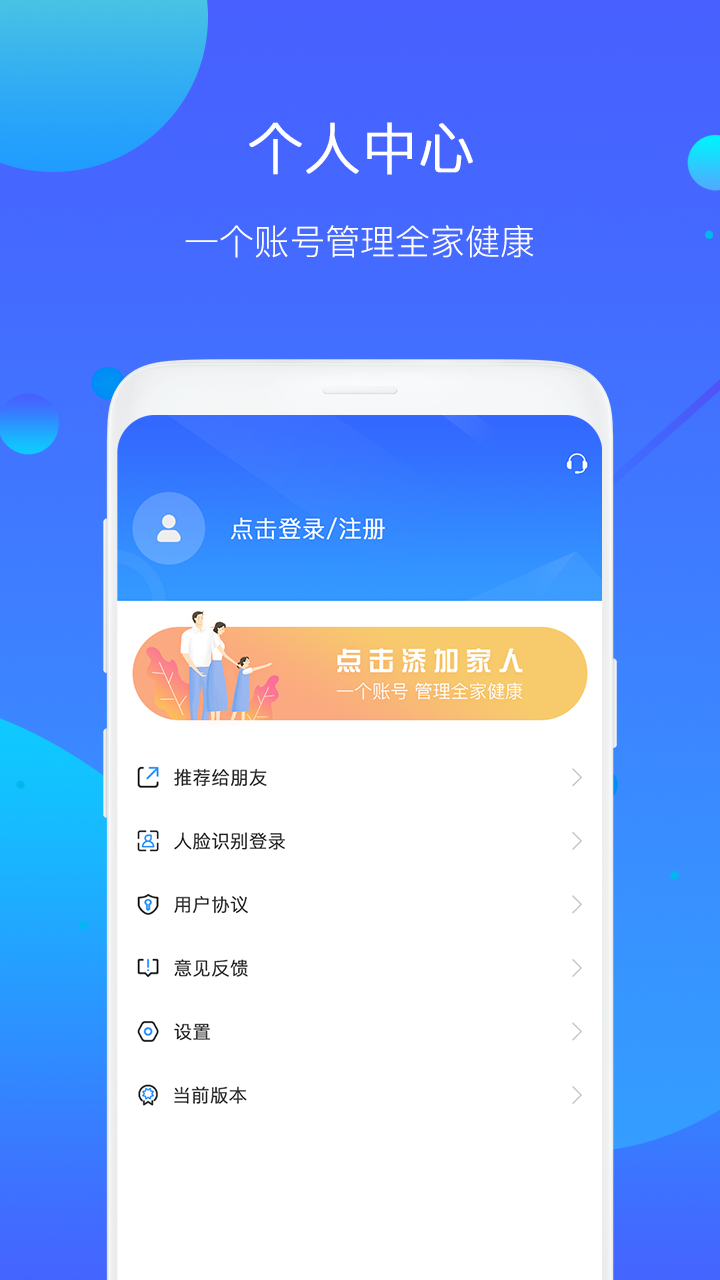 健康天津vV1.4.2 build 55截图4