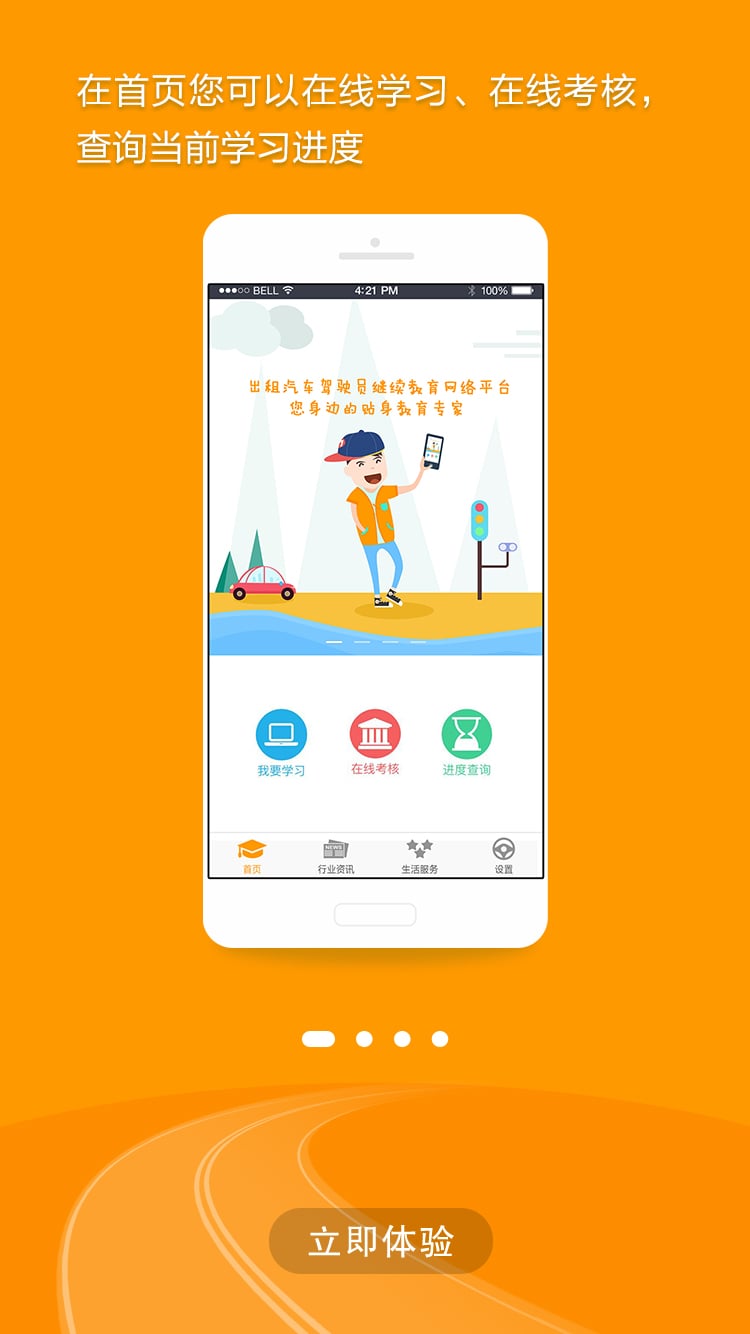 出租车伙伴v1.0.52.102截图1