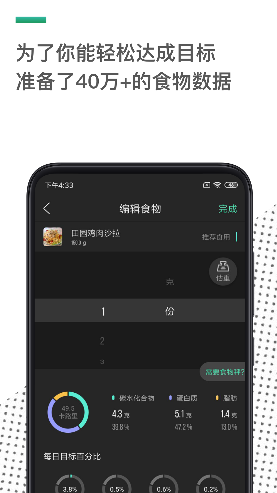 热量减肥法v1.1.4截图2