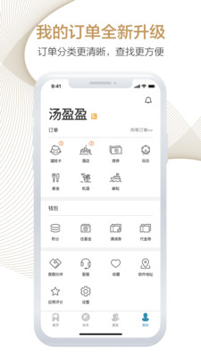 周末酒店v6.5.14截图4