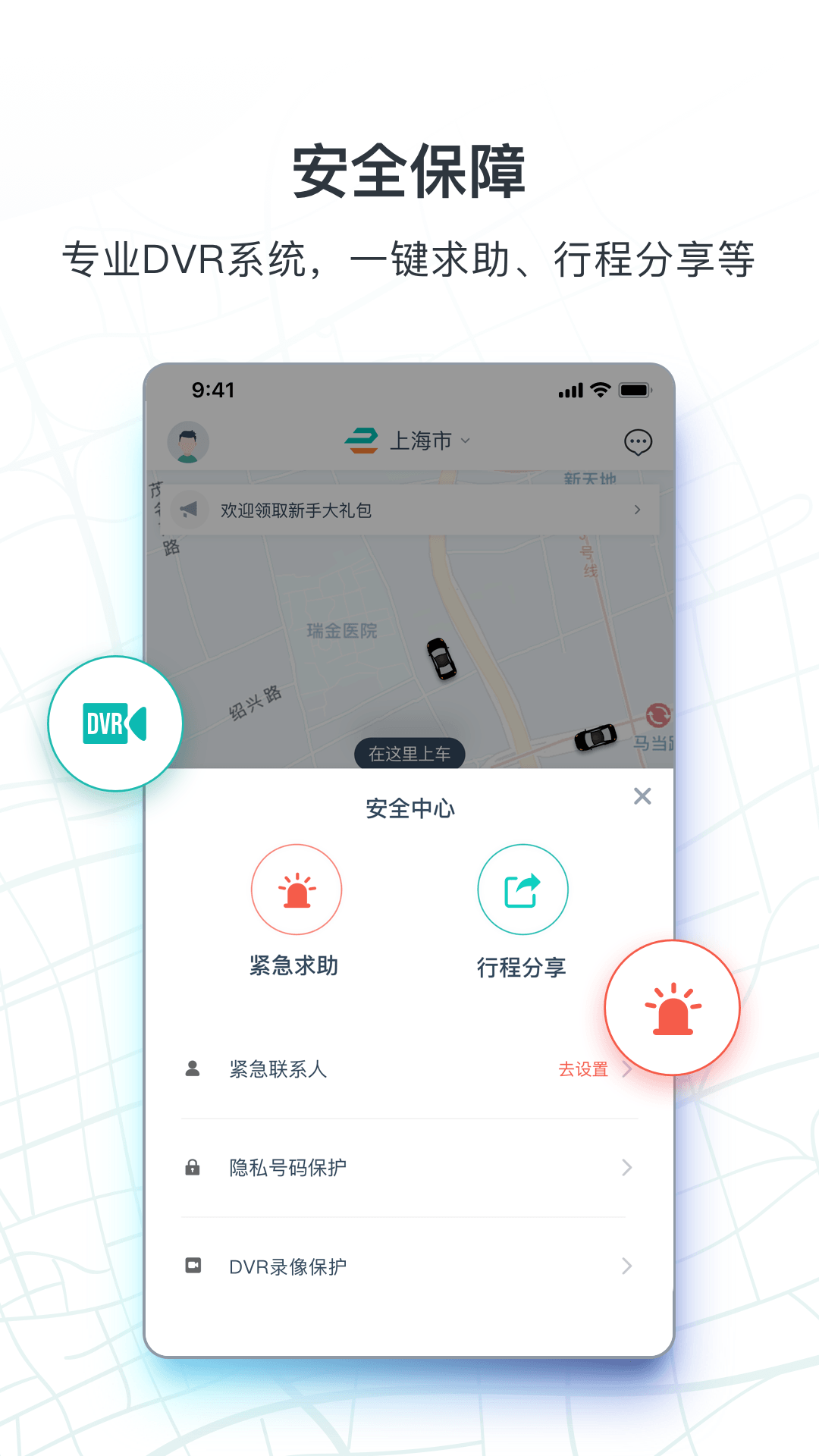 享道出行v2.6.1截图3