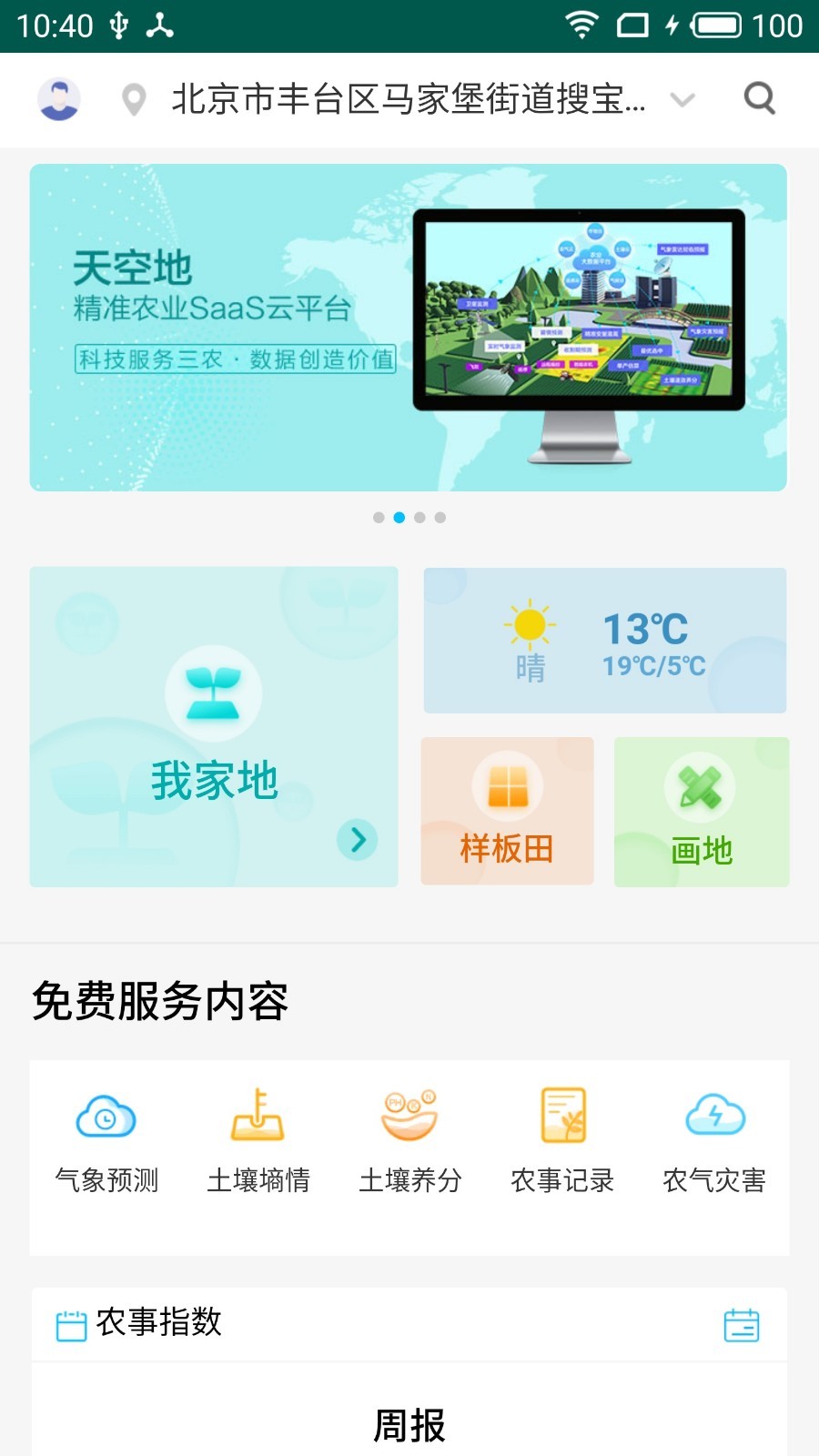 新农业家截图1