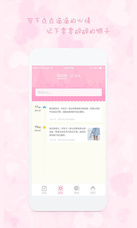 女生日历v2.2.0截图2