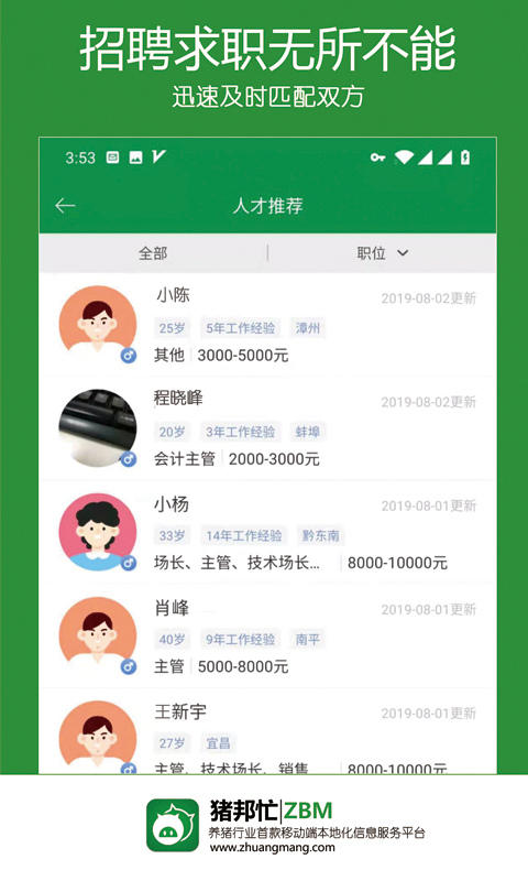 猪邦忙v3.0.5截图4