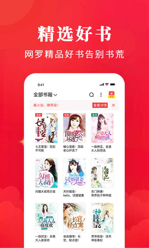 免费淘小说v6.1.1截图3