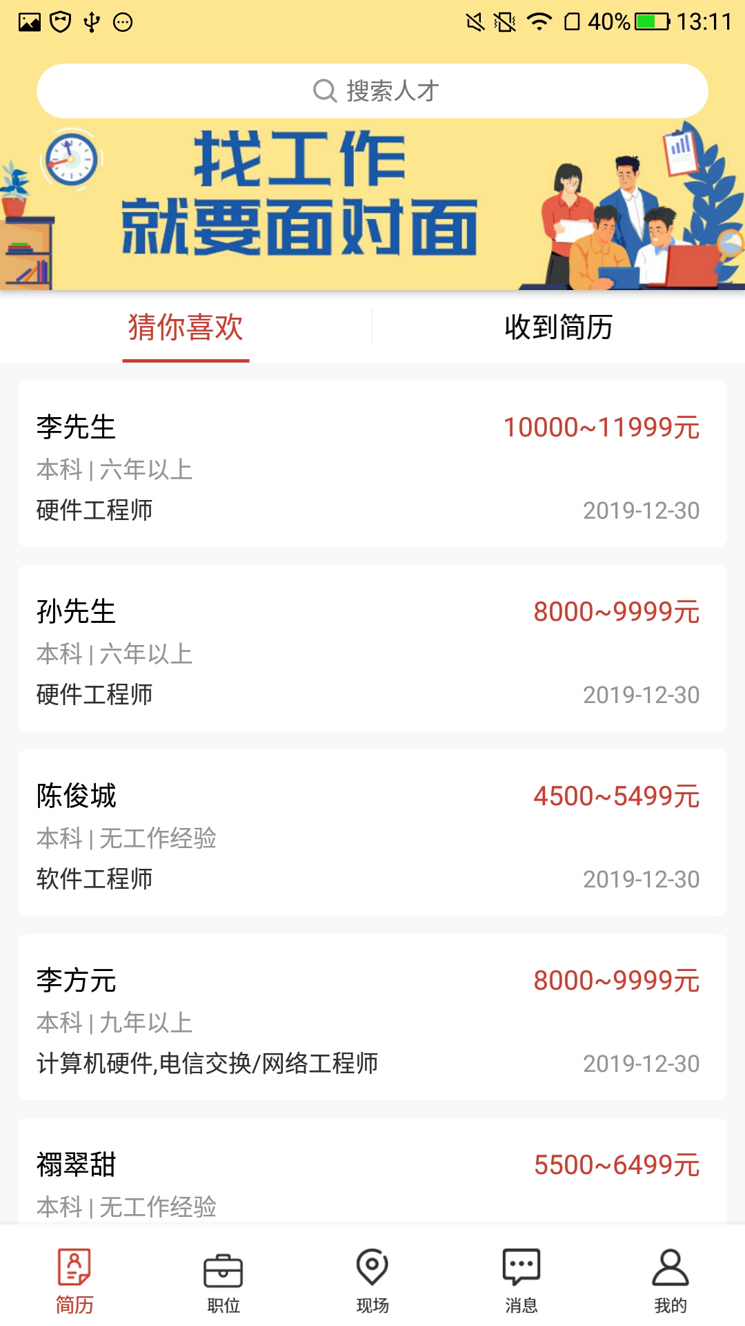 职点求职v5.0.0截图5