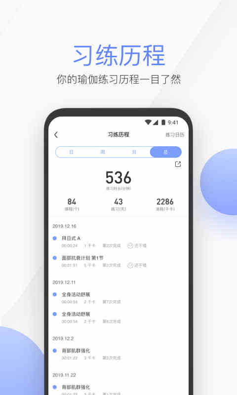 每日瑜伽v7.14.0.4截图6