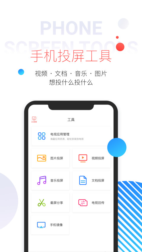 多屏互动v8.0.052截图3