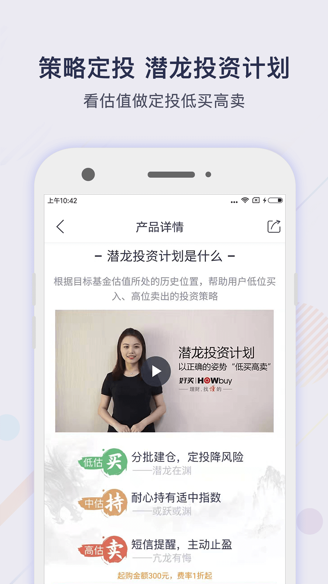 好买基金v7.0.1截图4