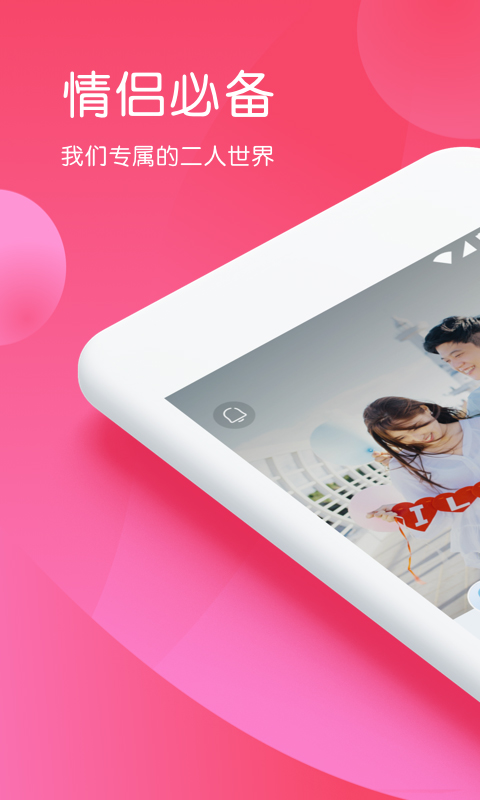 情侣空间v2.2.5截图4