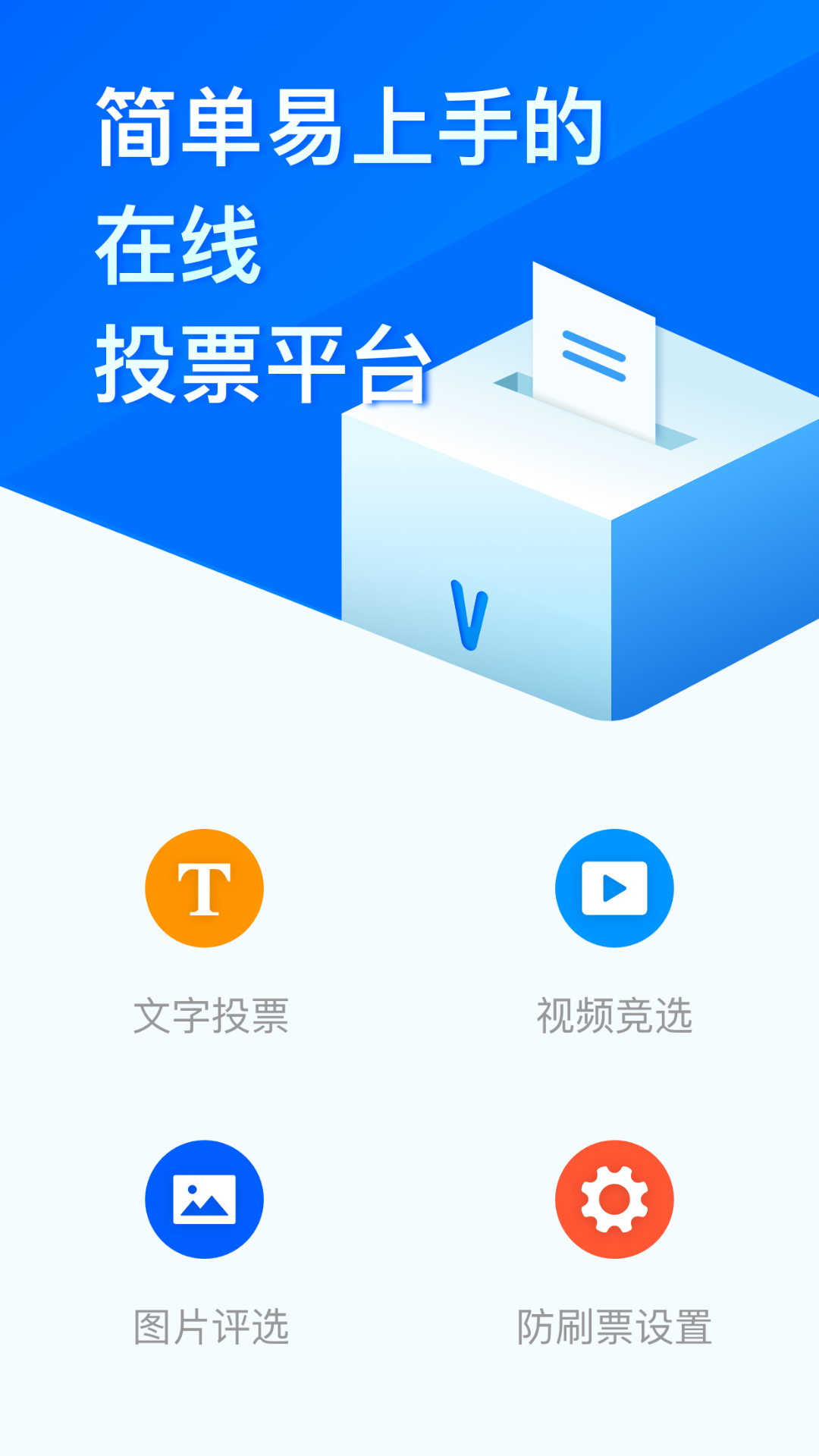 问卷星v2.0.79截图5