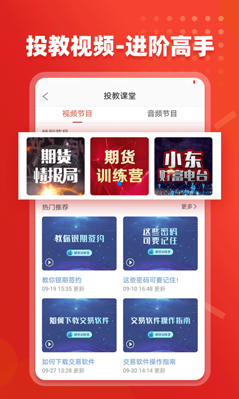 东证期货v2.1.2截图5