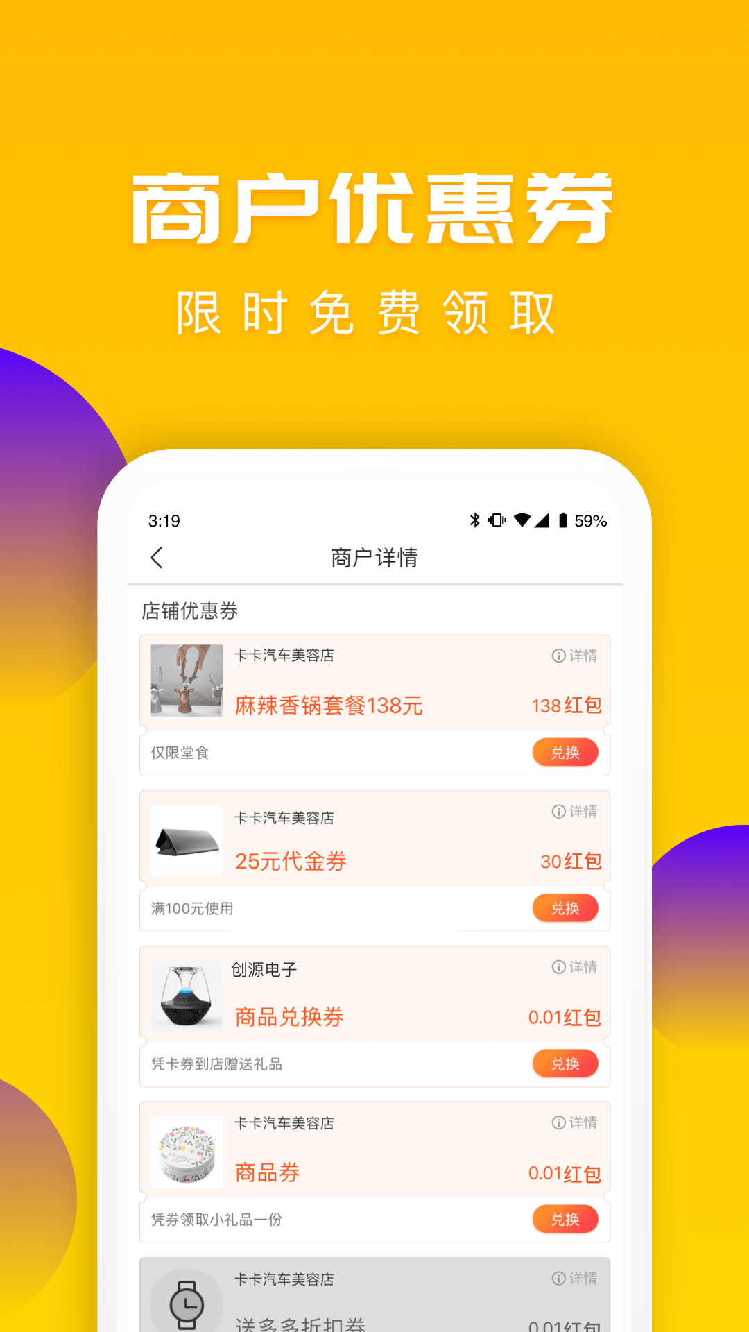 送多多v1.4.1截图4