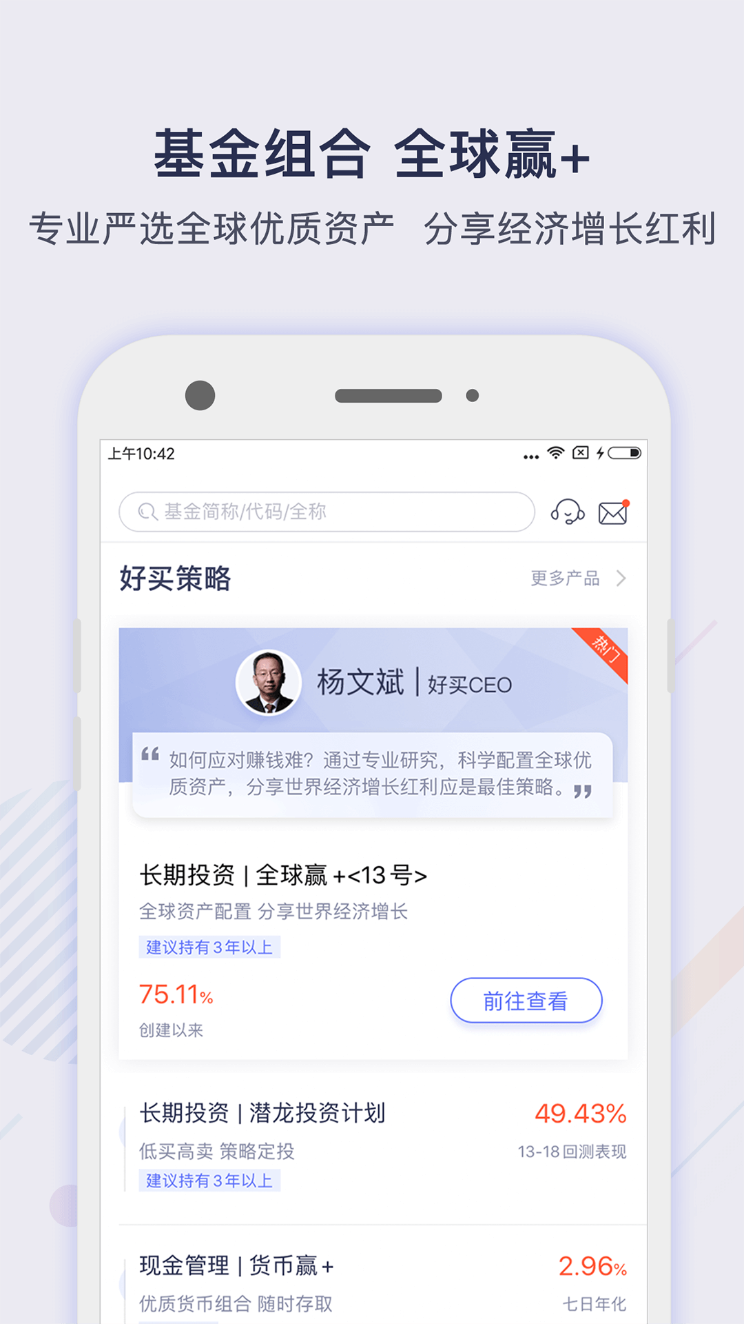 好买基金v7.0.1截图3