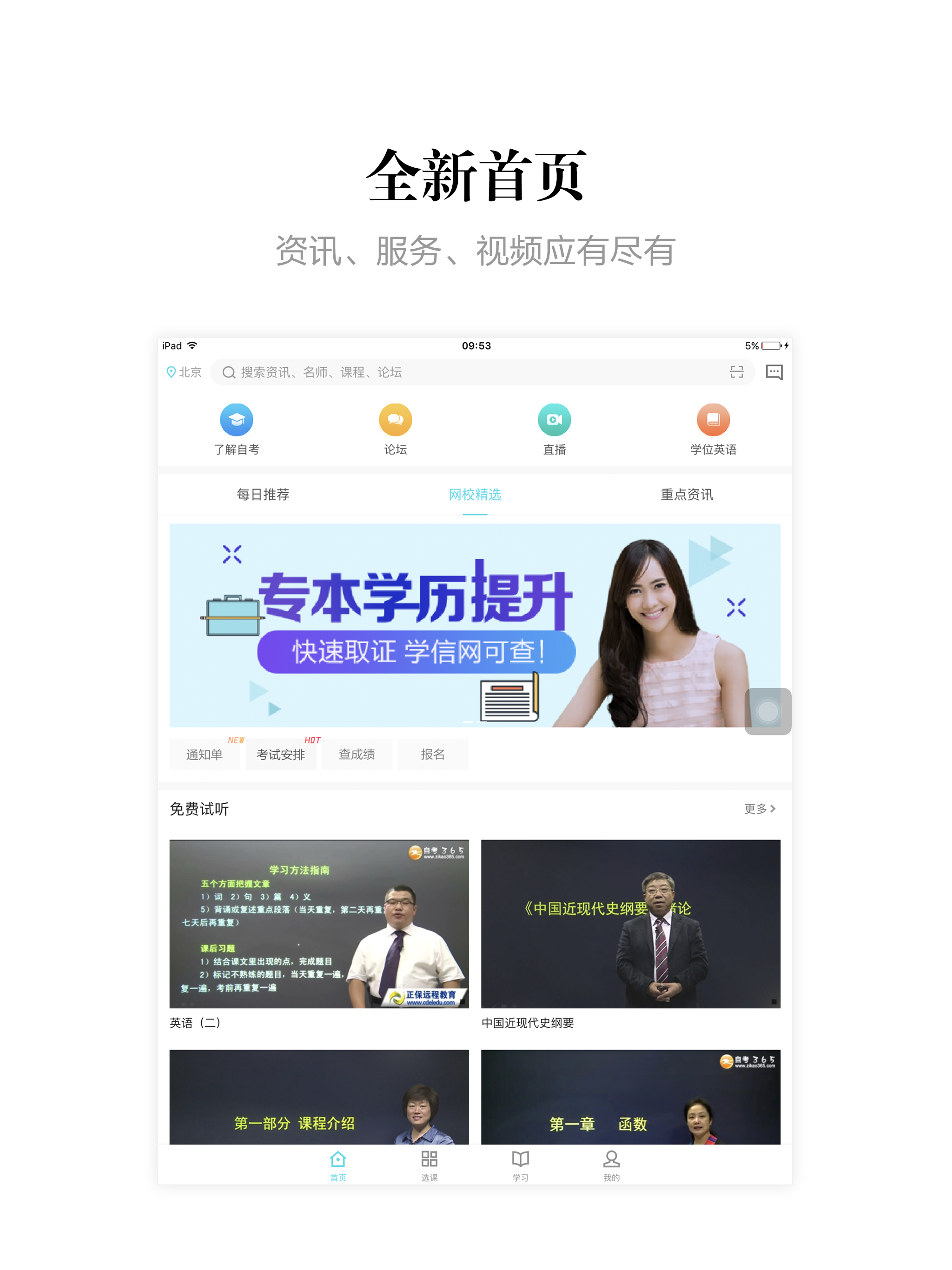 自考365v7.2.3截图2