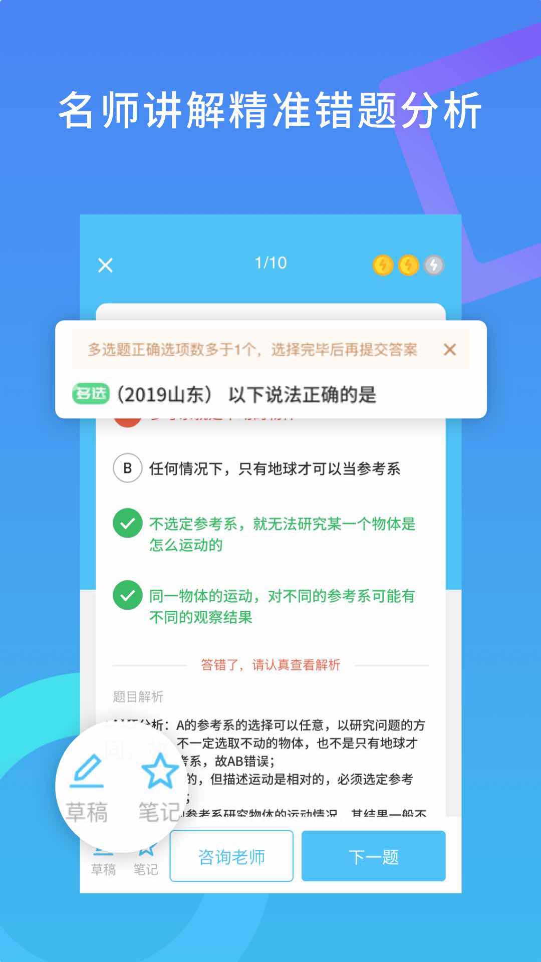 高中物理v2.0截图4