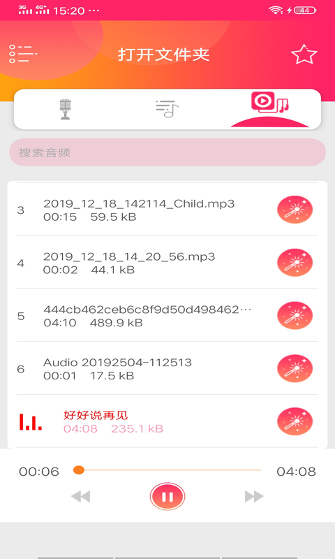 手机专业语音变声器截图2