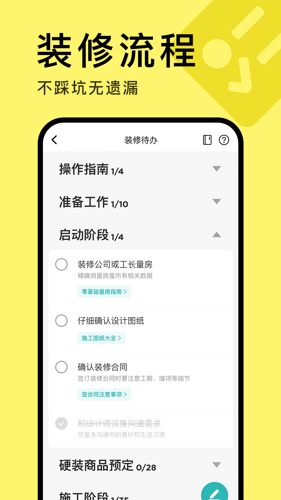 好好住v4.3.0截图3