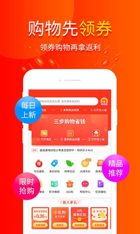 包小省v2.2.2截图1