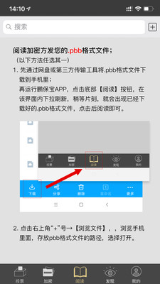 PBB Readerv3.0.4截图2