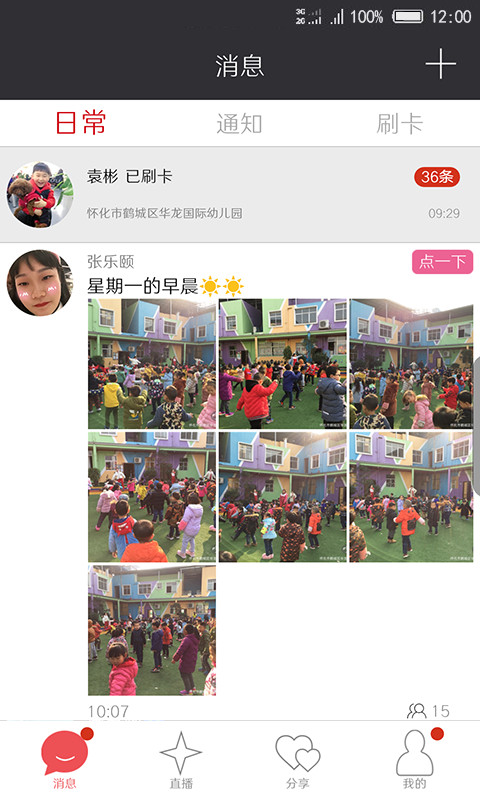 记上学截图1