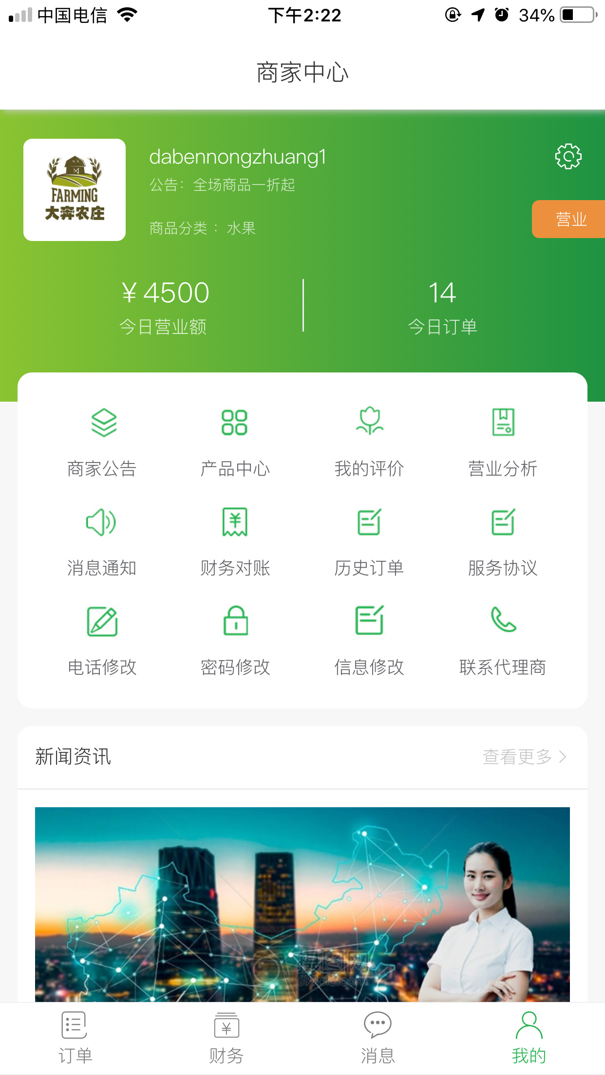 大奔助手商家版截图4