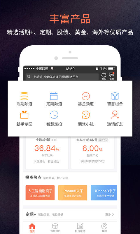 中欧钱滚滚v3.13.1截图1