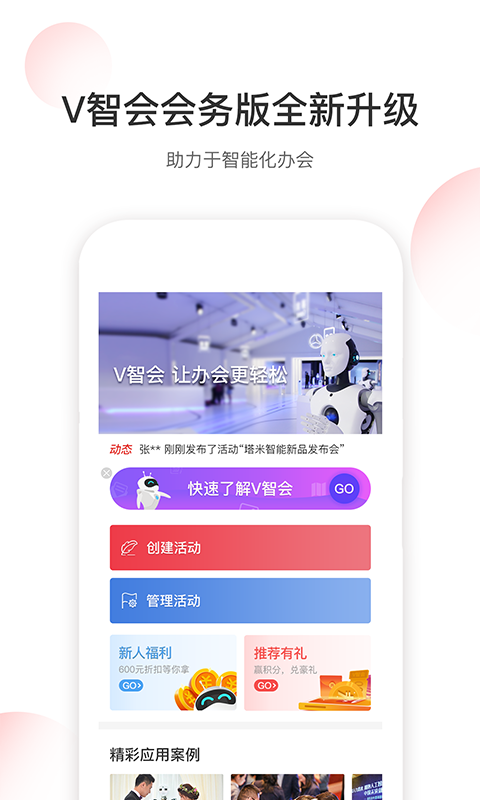 V智会截图1