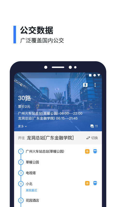 8684公交v15.1.0截图2