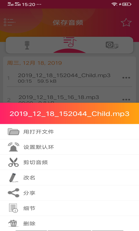 手机专业语音变声器截图4