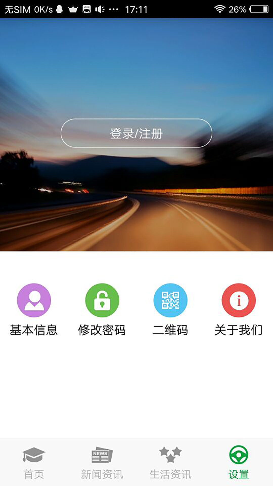 掌上安全v1.1.15截图1