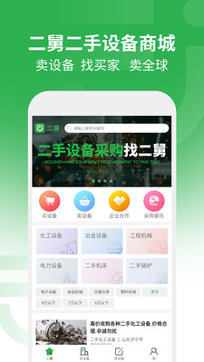 二舅v1.2.2截图1