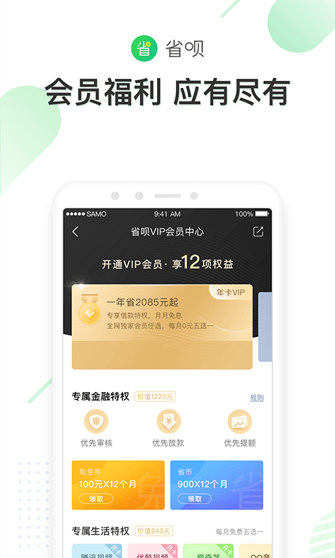 省呗v7.10.0截图4