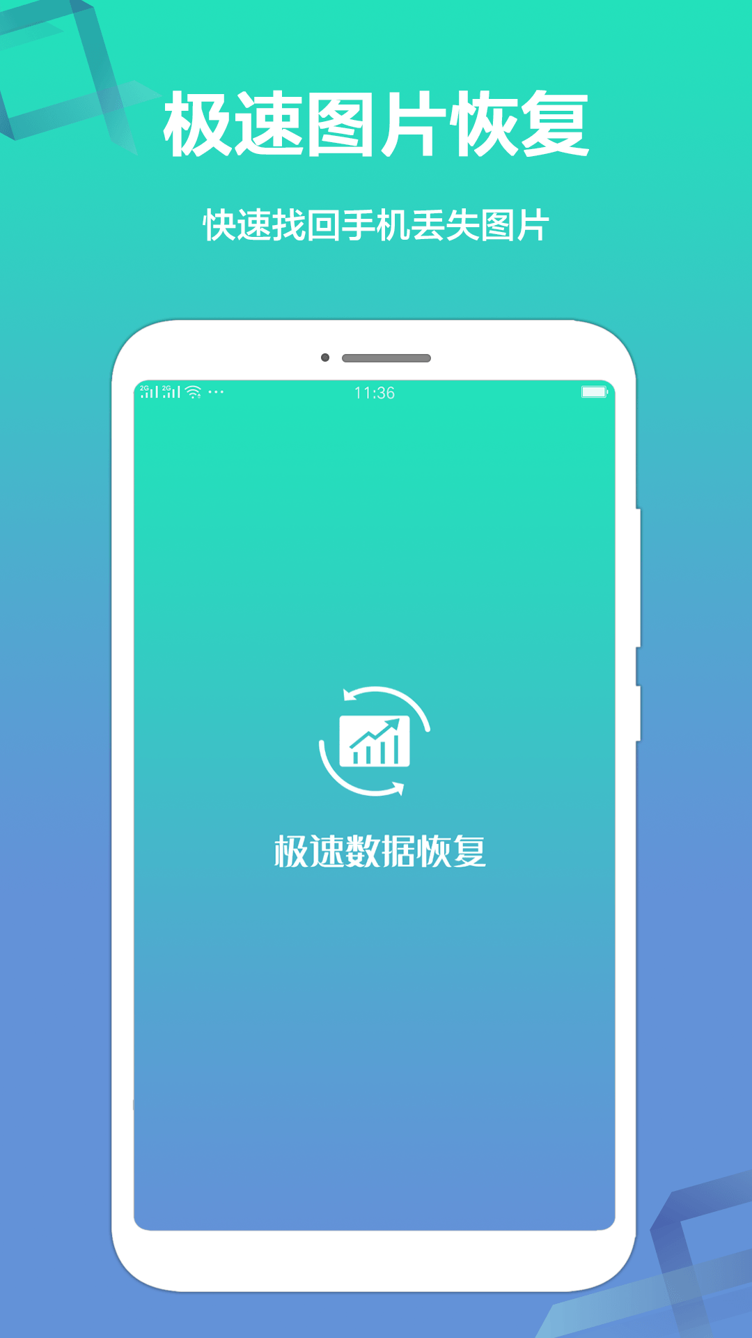 极速数据恢复v1.0.7截图1