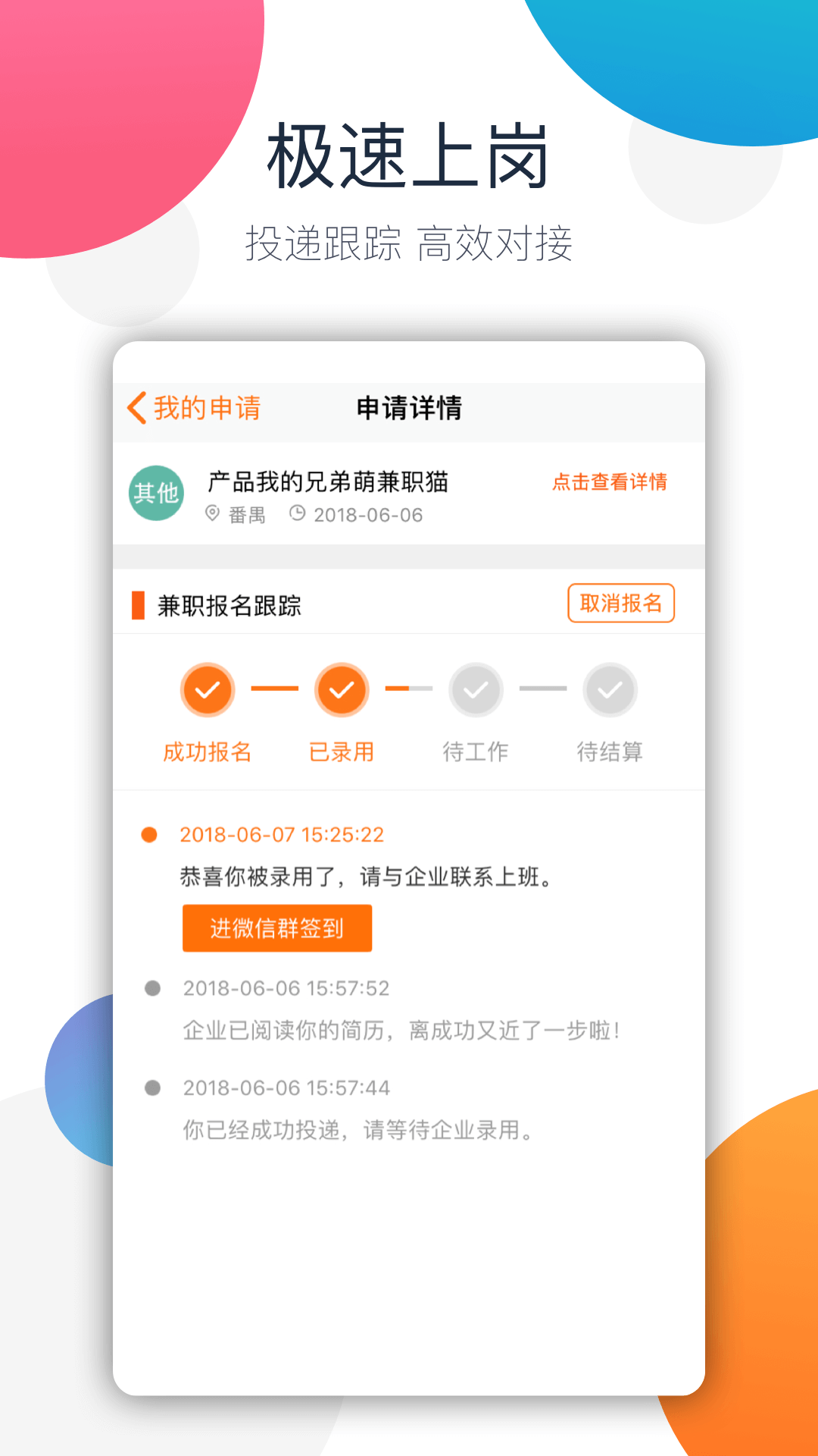 兼职猫-找工作赚钱v6.8.3截图3