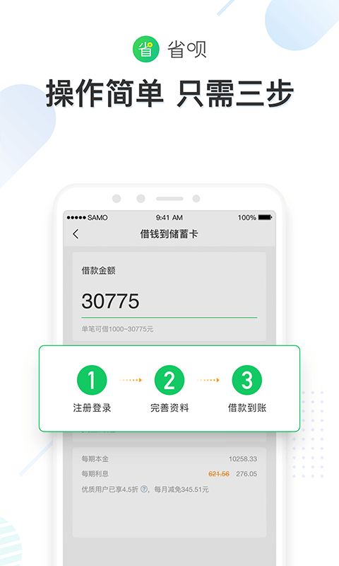 省呗v7.10.0截图3