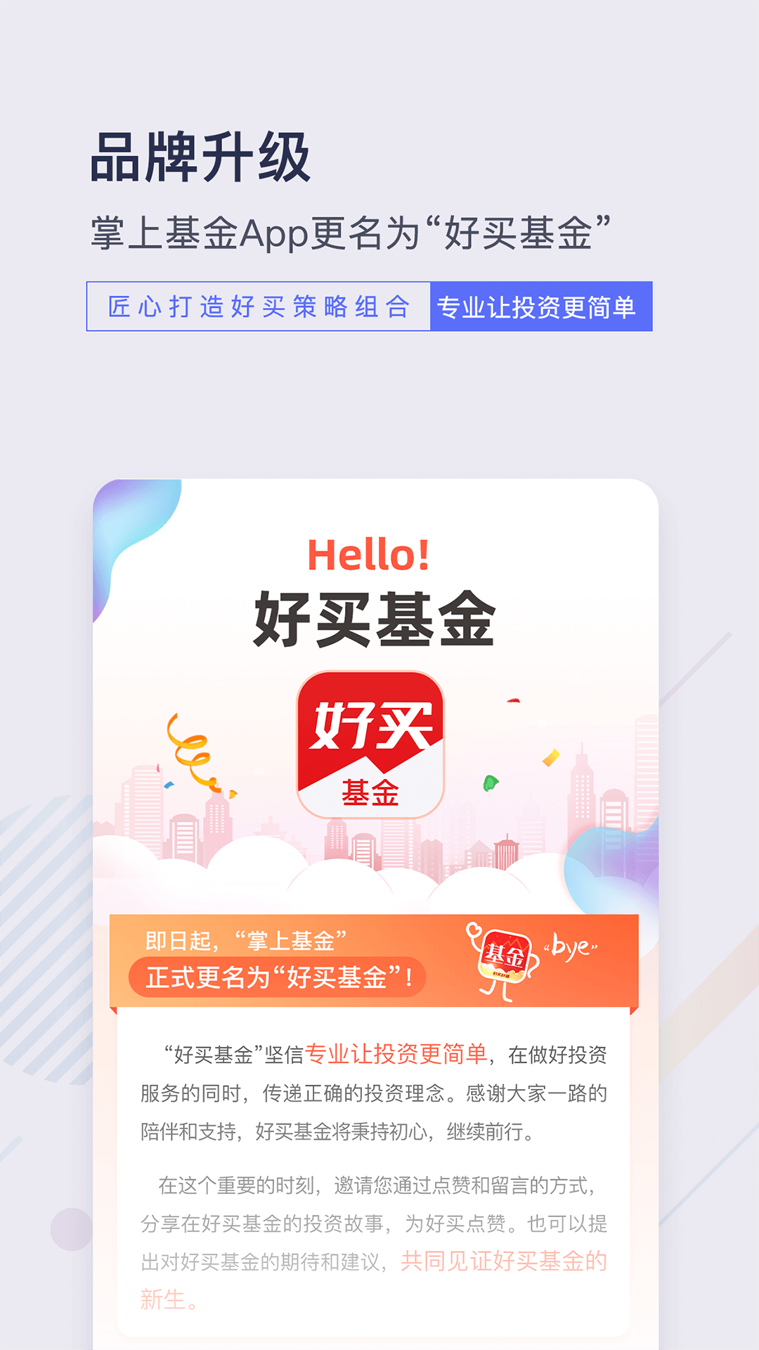 好买基金v7.0.1截图1