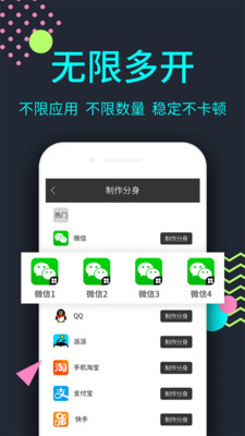 分身大师v5.9.1截图3