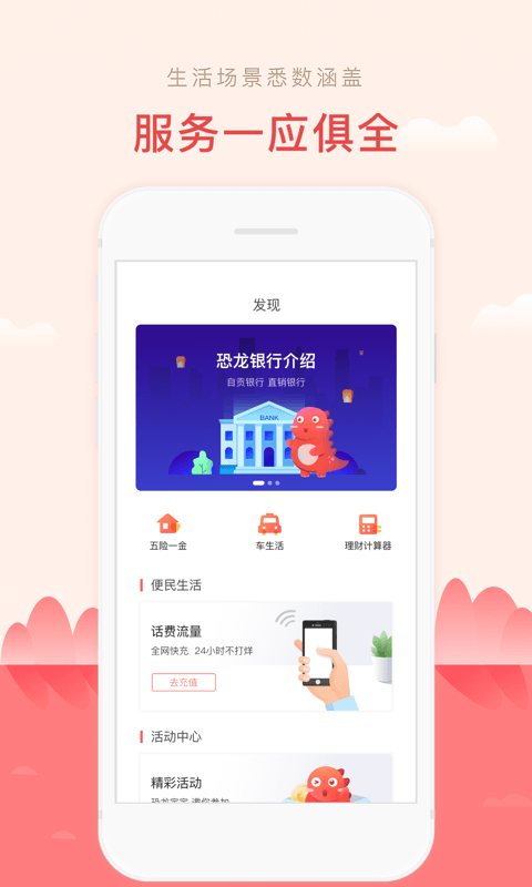 恐龙银行v3.3.3截图4