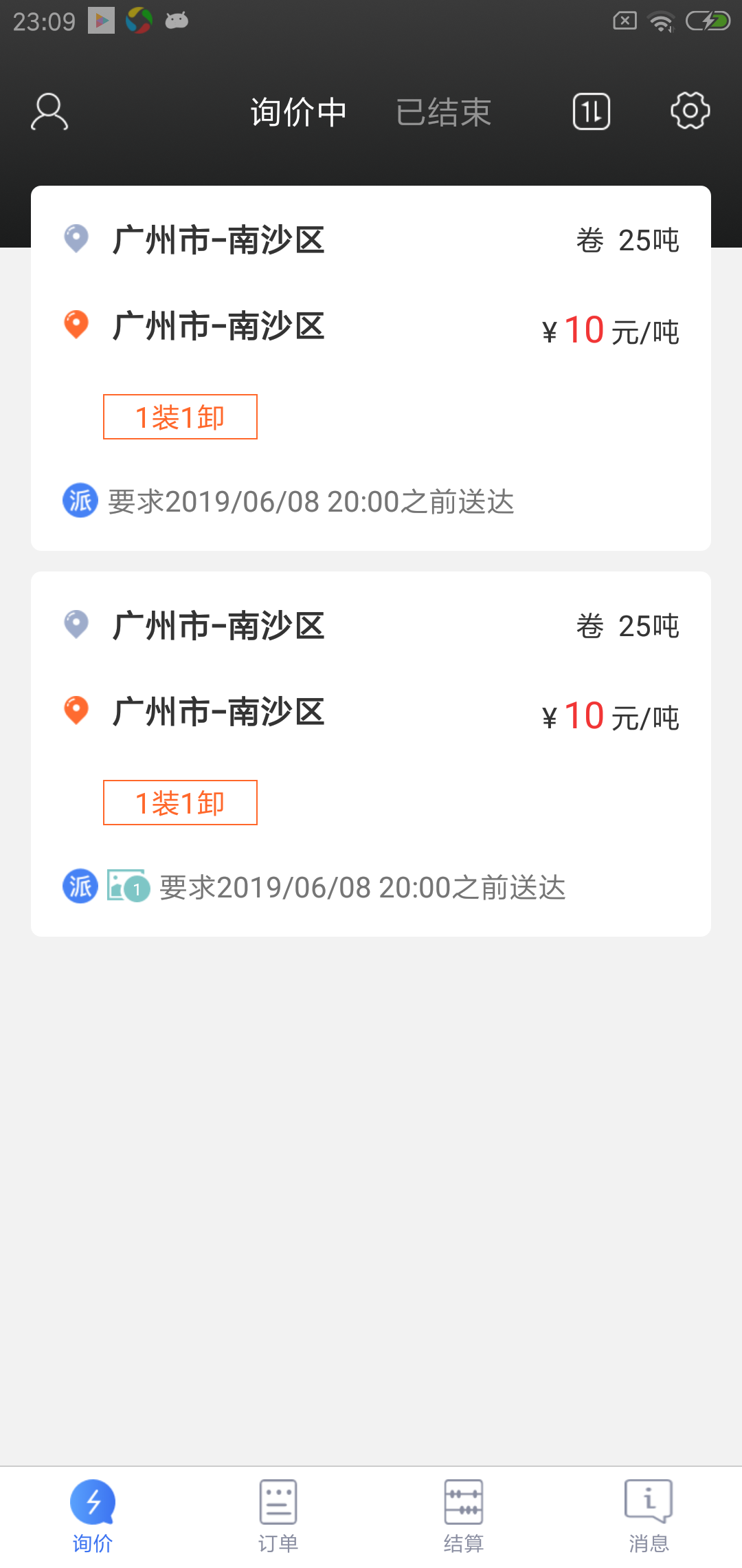 胖猫司机版v2.2.9截图2