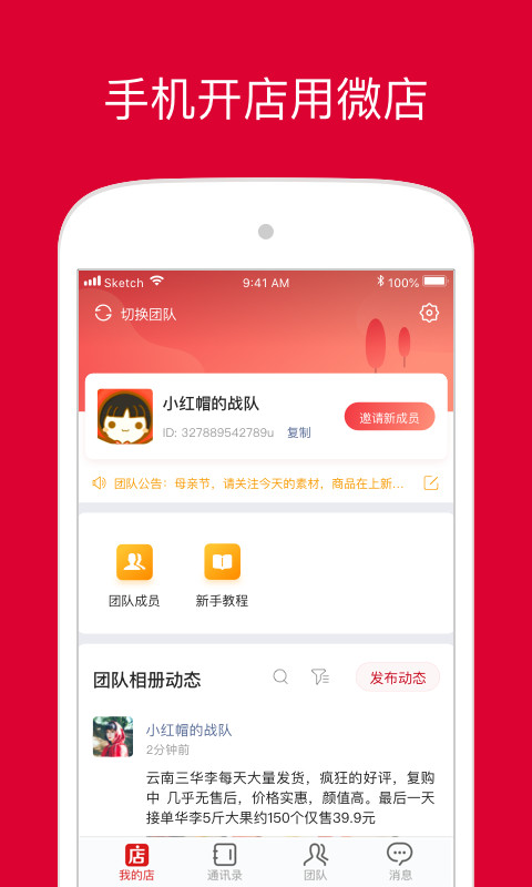 微店店长版v9.0.75截图2