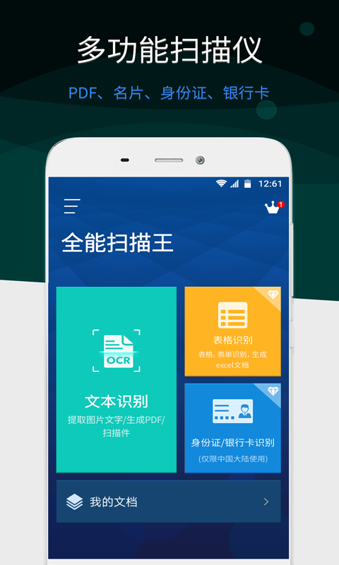 全能扫描王v4.6.8截图1