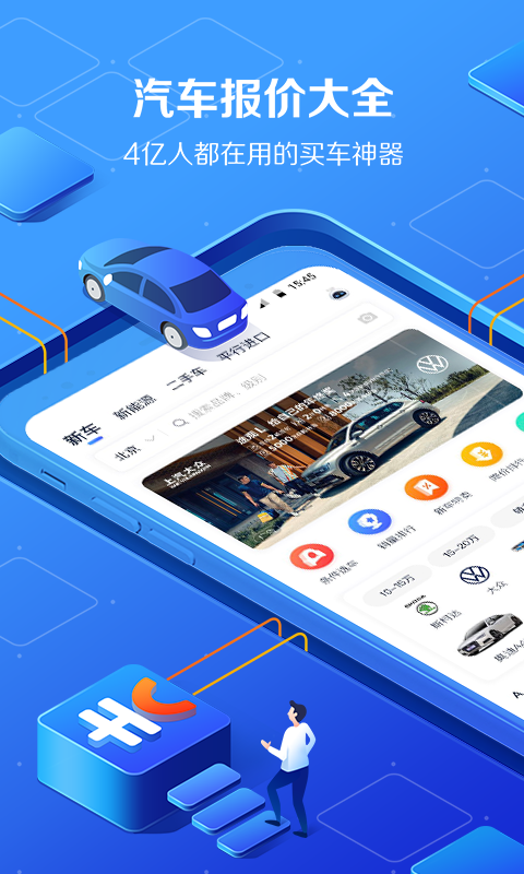 汽车报价大全v10.2截图1