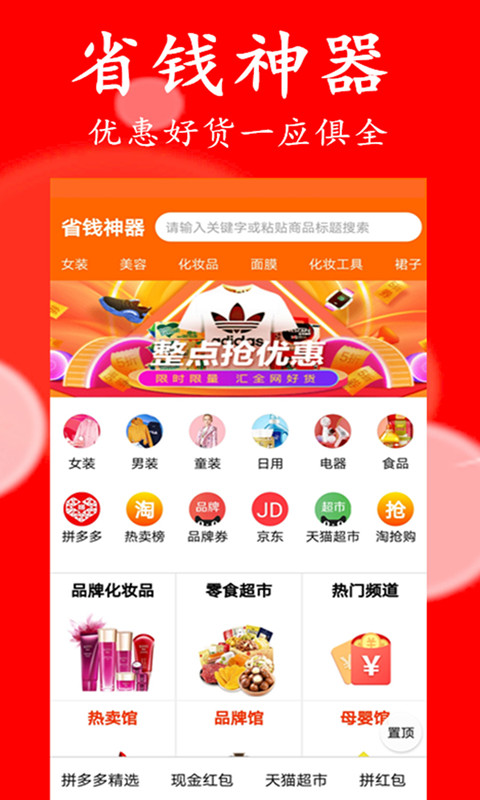 省钱神器v4.3.2截图1