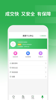 二舅v1.2.2截图3