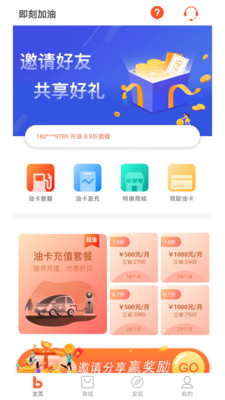 即刻加油截图1