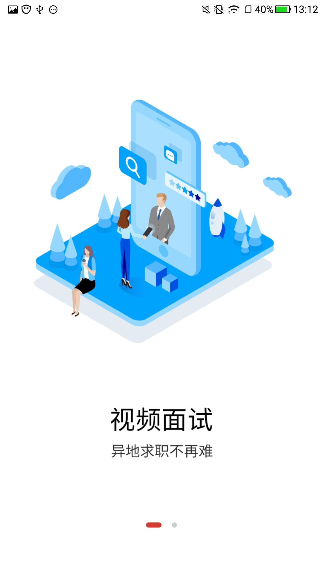 职点求职v5.0.0截图2