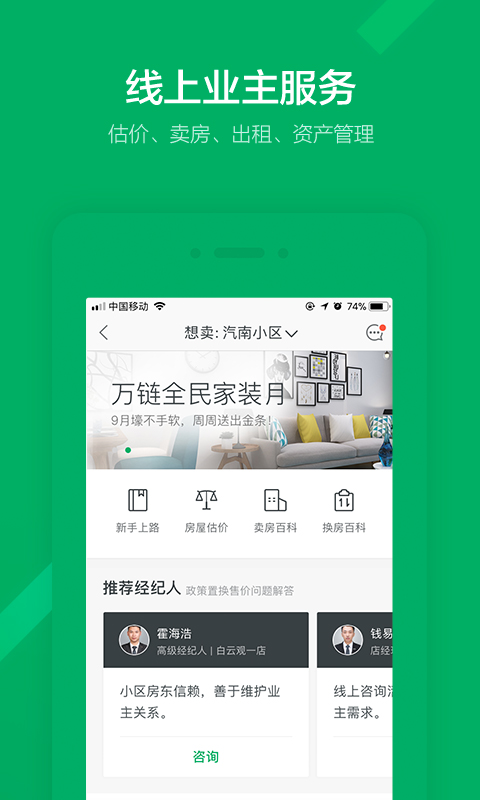 链家v9.6.0截图5