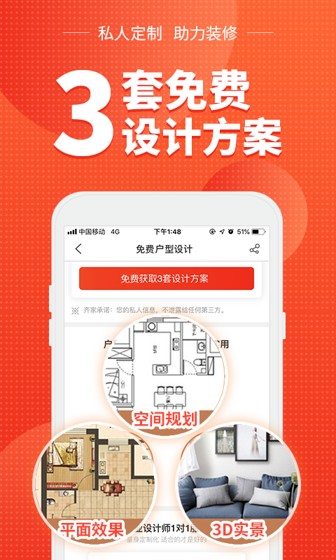 齐家v3.5.2截图2